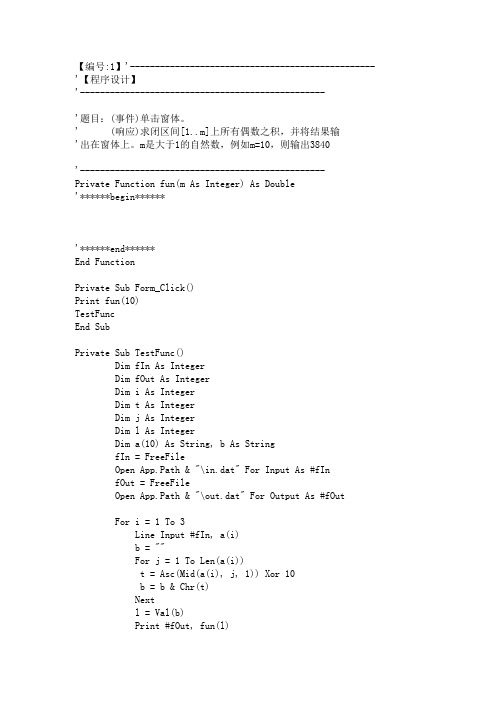 Visual Basic 程序设计题