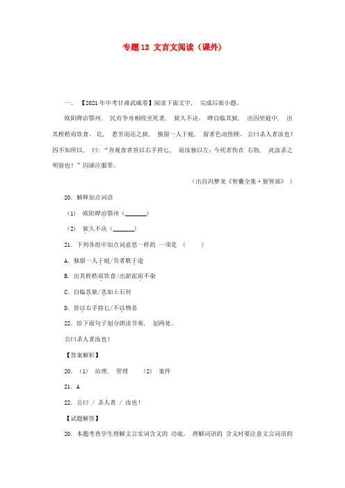 2021年中考语文试题：专题12 文言文阅读(课外)(含解析)