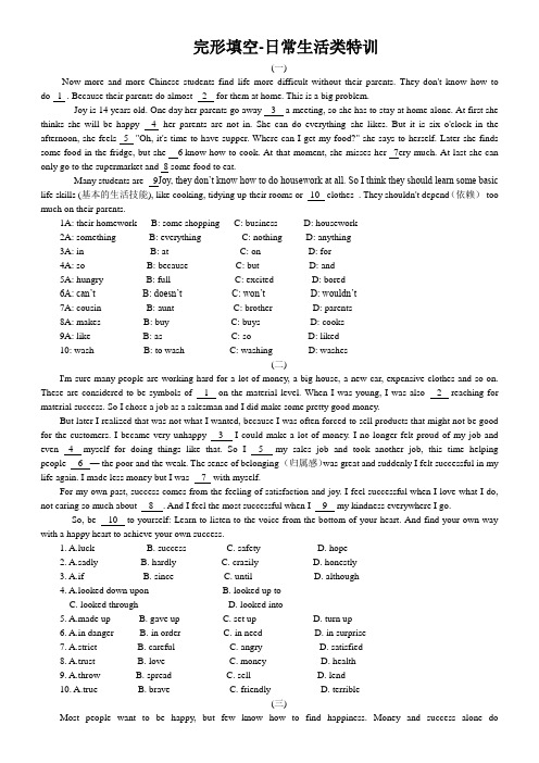 中考英语-完形填空-日常生活类特训及答案