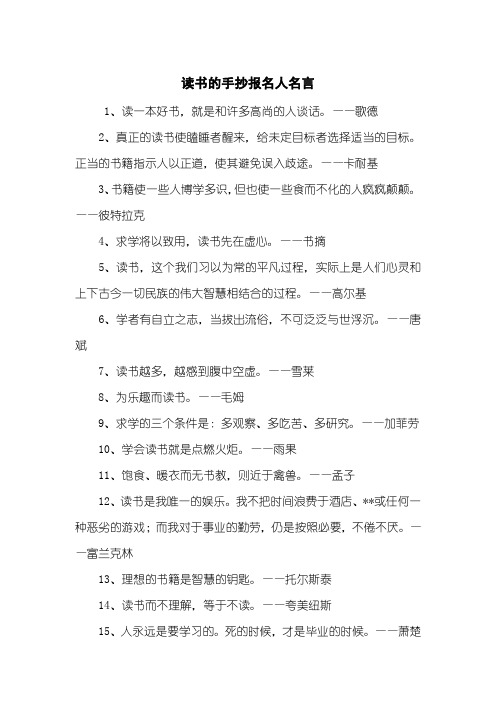 读书的手抄报名人名言