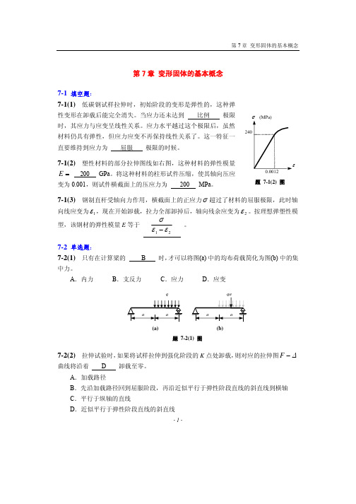 材料力学课后答案07d