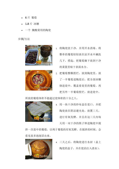 用酸菜坛子自酿葡萄酒100%成功