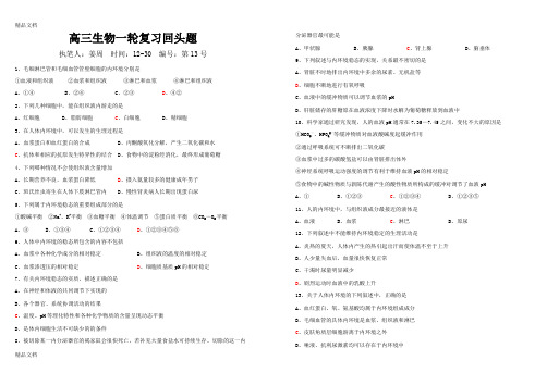 高三生物易错题(13)doc资料