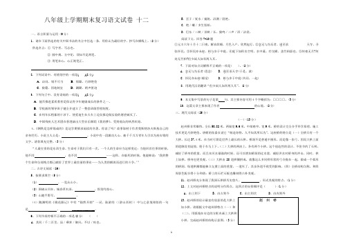 八年级上学期期末复习语文试卷 十二