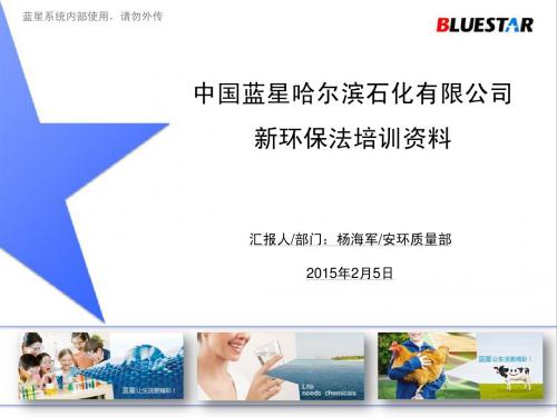 环保法培训课件