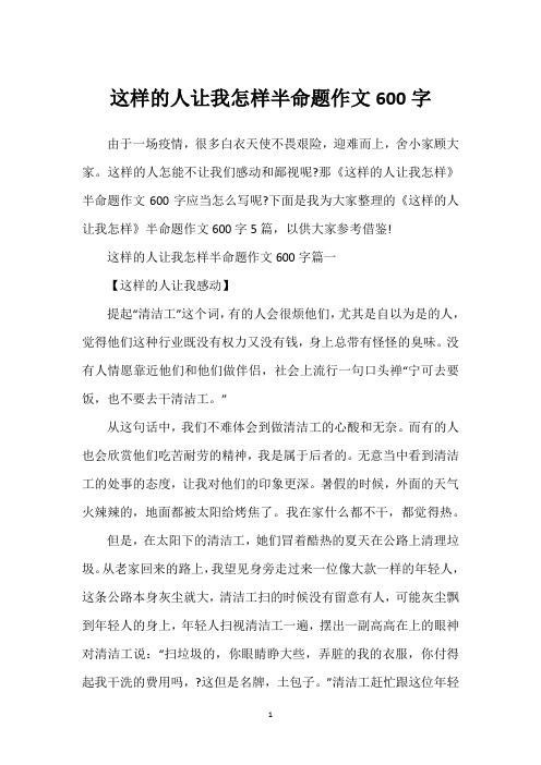 这样的人让我怎样半命题作文600字