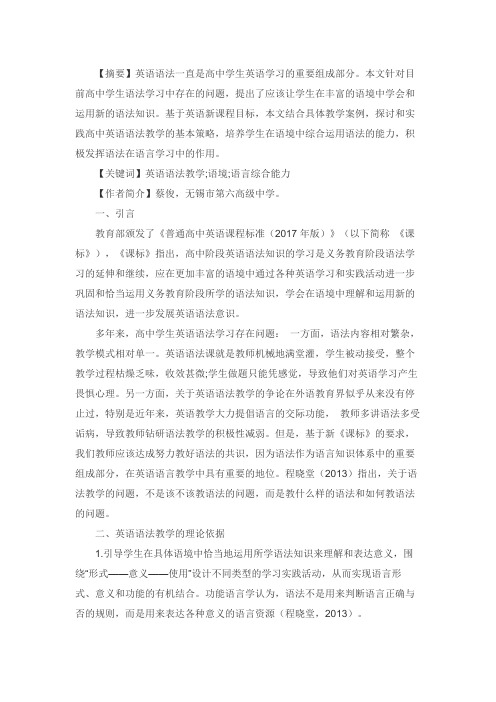 高中英语情境式语法教学的实践与思考