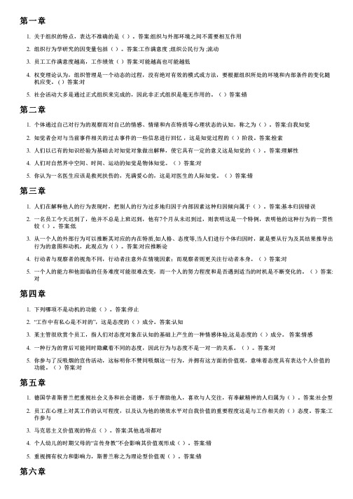 智慧树答案组织行为学知到课后答案章节测试2022年