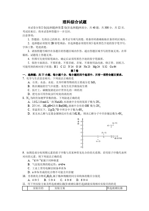 重庆市高三上学期九月月考理综化学试卷 Word版含答案