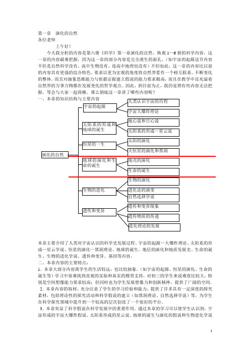 第一章 演化的自然