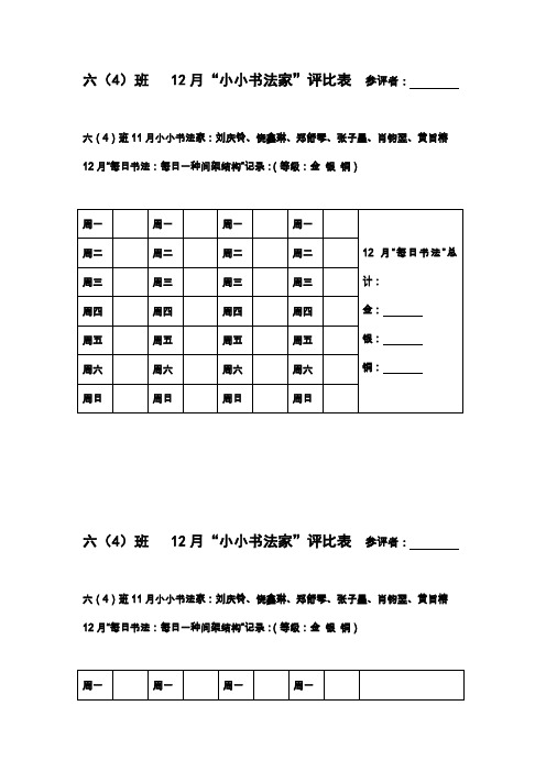 班级小小书法家 (实用版)