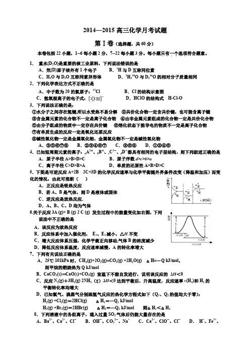 黑龙江省双鸭山一中高三9月月考(8科9套)黑龙江省双鸭山一中高三9月月考化学试题