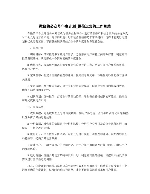 微信的公众号年度计划_微信运营的工作总结