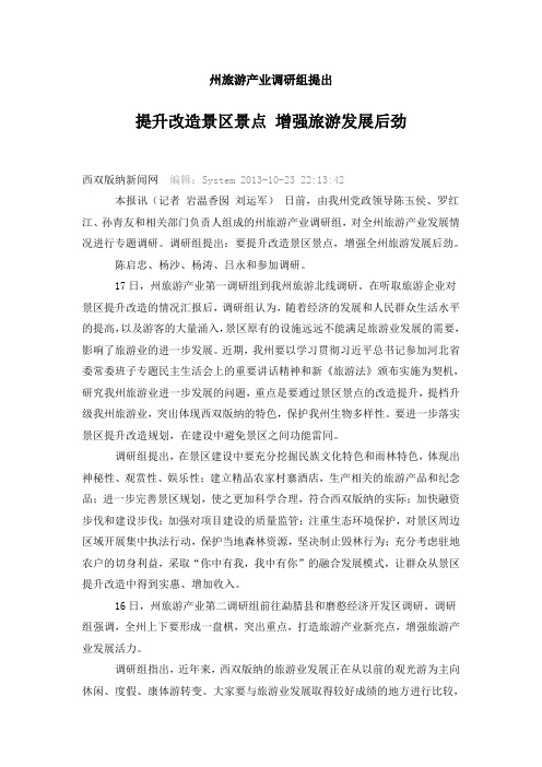 提升改造景区景点 增强旅游发展后劲