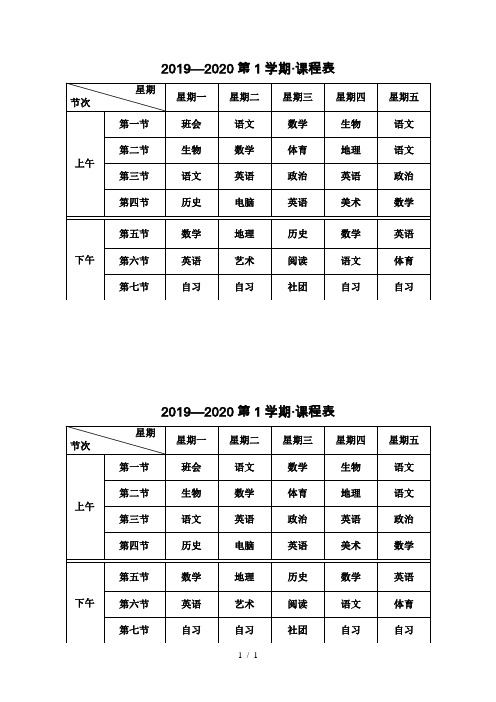 课程表功课表word模版