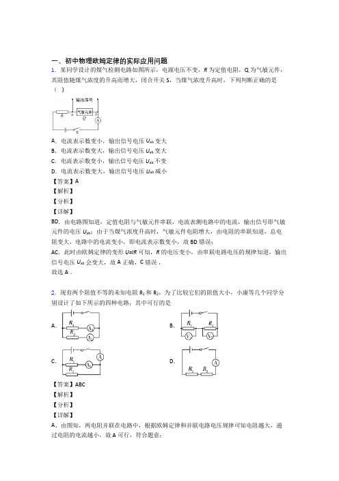 物理欧姆定律的专项培优 易错 难题练习题(含答案)及答案解析