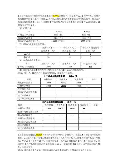 成本会计计算方法案例