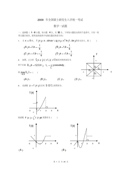 2009年全国考研数学一真题及答案.doc