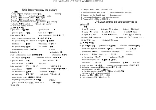 (完整word版)人教版七年级英语下册units112重点短语和句子及