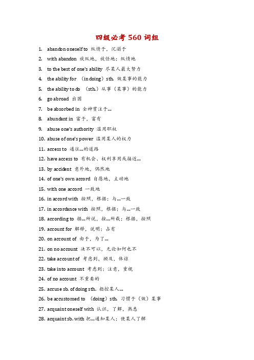 四级必考560词组.doc