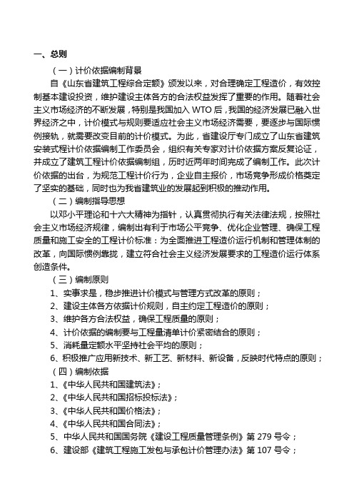 【推荐】山东省建筑工程消耗量定额_交底培训资料资料