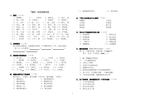 趣味成语试卷