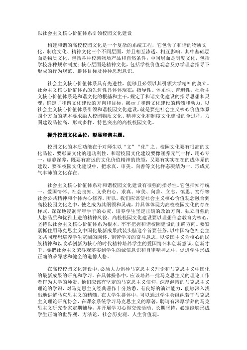 以社会主义核心价值体系引领校园文化建设