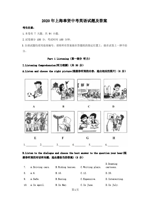 2020年上海奉贤中考英语试题及答案