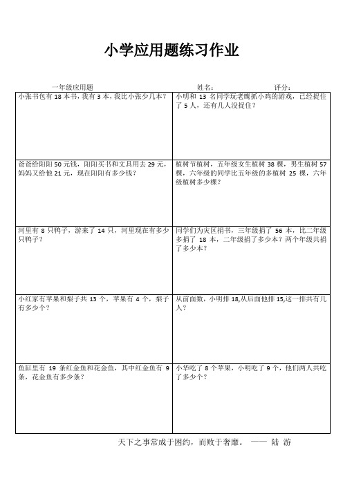 小学一年级数学专项习题I (47)