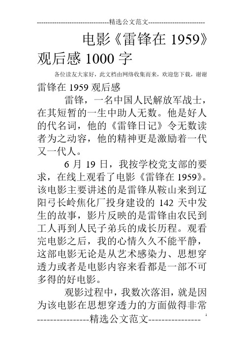 电影《雷锋在1959》观后感1000字