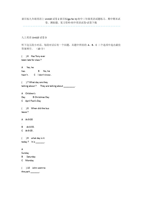 新目标九年级英语上Unit10试卷2新目标(go for it)-初中三年级英语试题练习、期中期末试