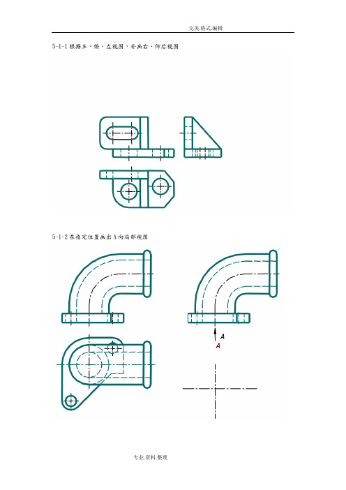 机械制图视图、剖视图练习试题附答案解析