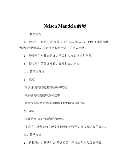 Nelson Mandela教案