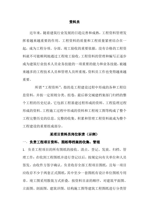 资料员岗位培训复习题(全).doc