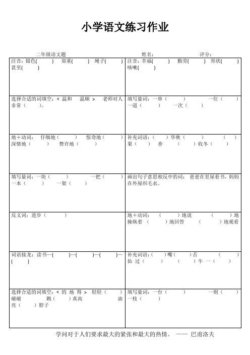 小学二年级语文课后强化训练I (52)