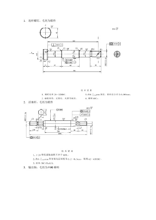 机械制造技术基础课程设计零件图40题