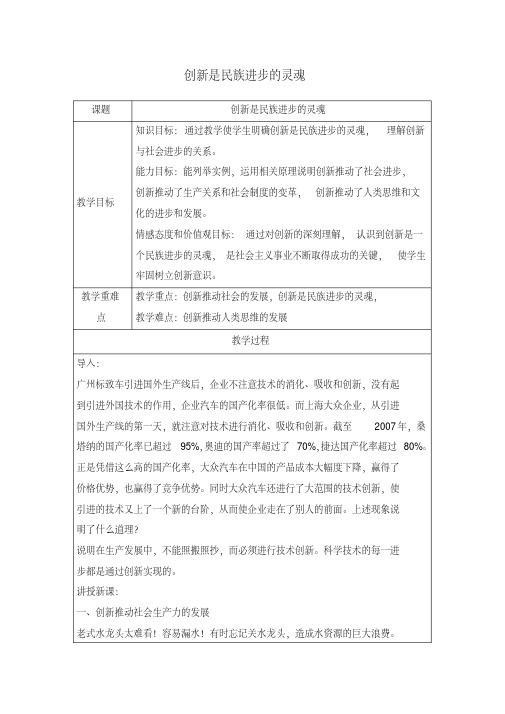 高中政治必修教学设计21：10.2创新是民族进步的灵魂