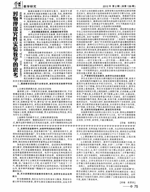 对物理探究性实验教学的思考