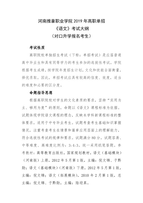 河南推拿职业学院2019年高职单招