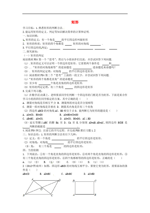 八年级数学下册 18.2.1矩形(第2课时)导学案2(无答案)(新版)新人教版