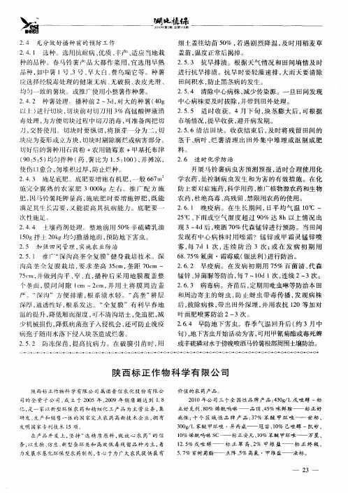 陕西标正作物科学有限公司