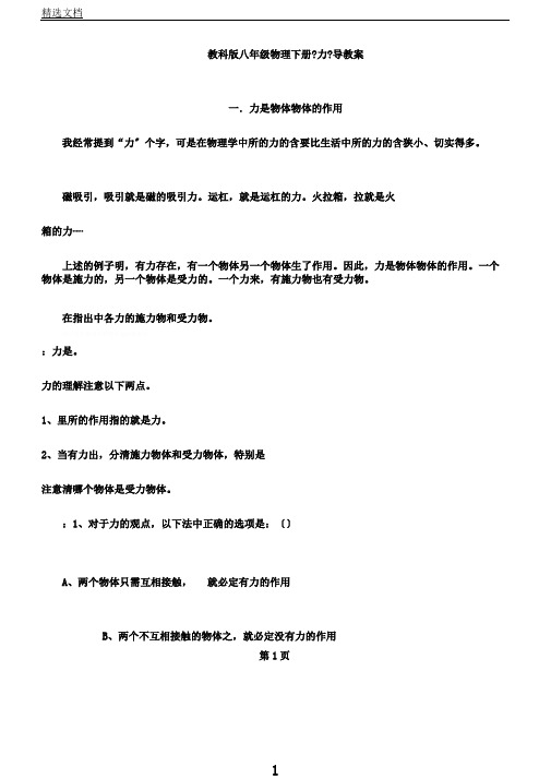 教科版八年级物理下册《7.1力》导学案