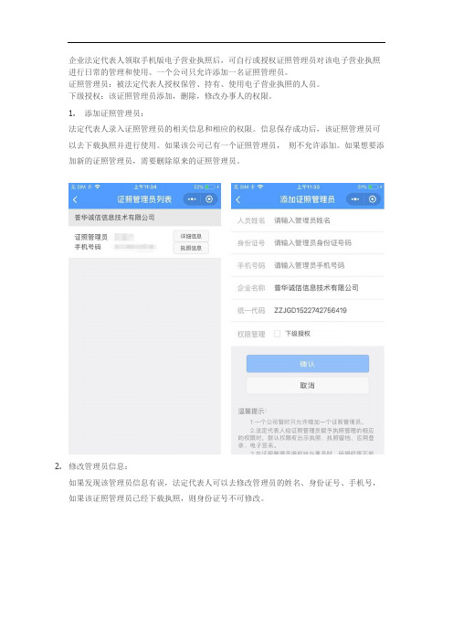 浙江省电子营业执照功能操作指南6-证照管理员管理