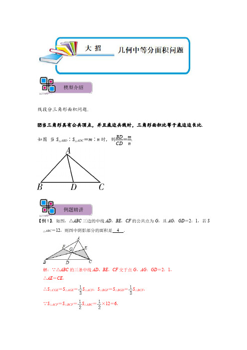 模型43 几何中等分面积问题(解析版)-中考数学解题大招复习讲义