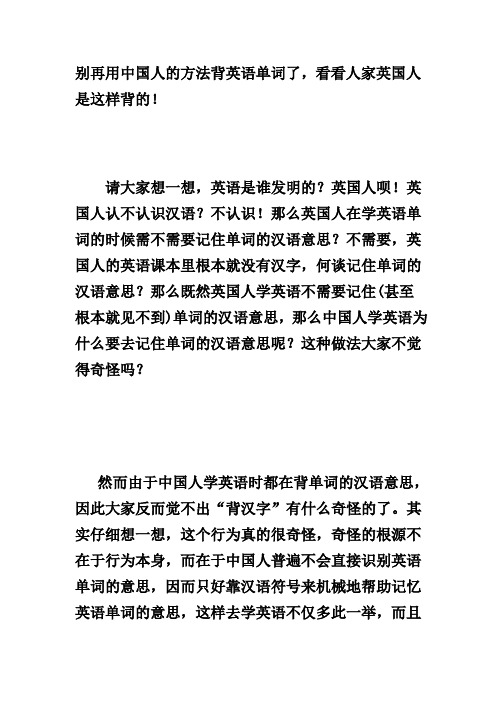 背英语单词了,看看人家英国人是这样背的