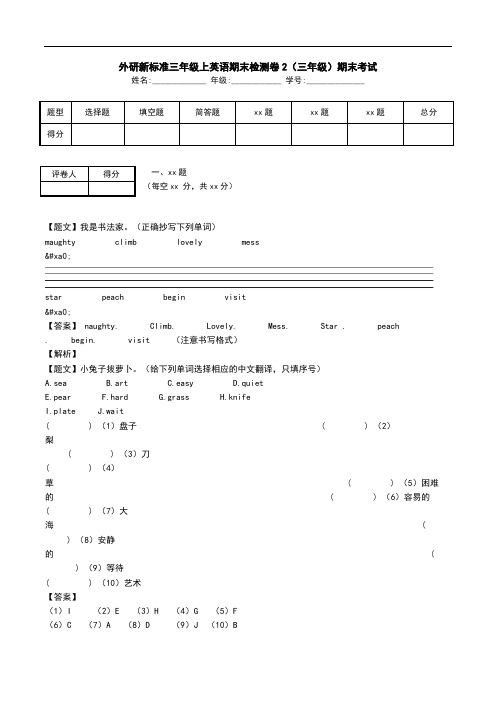 外研新标准三年级上英语期末检测卷2(三年级)期末考试.doc