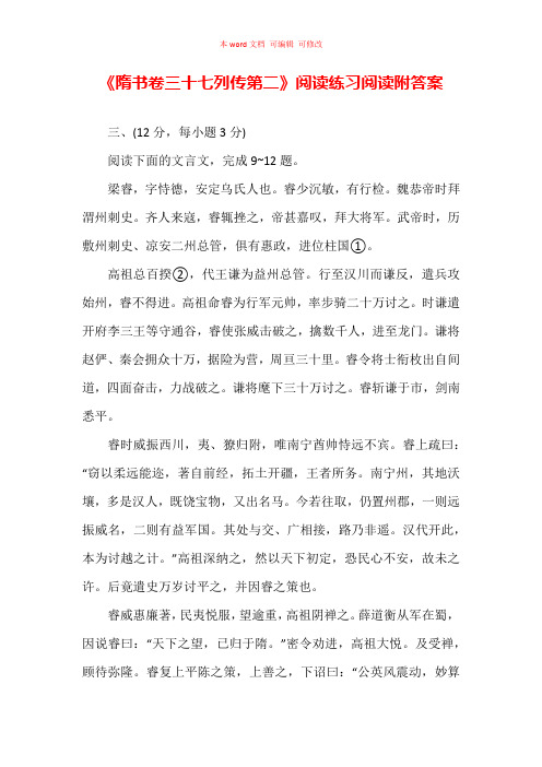 《隋书卷三十七列传第二》阅读练习阅读附答案