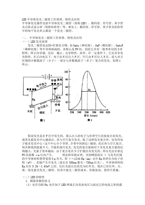 led的基本知识