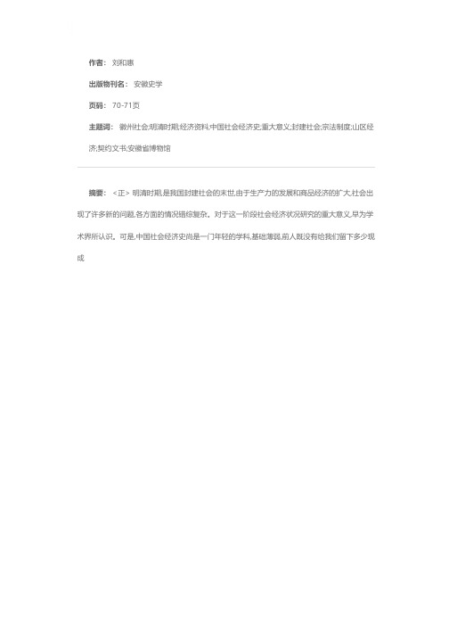 《明清徽州社会经济资料丛编》(第一集)前言