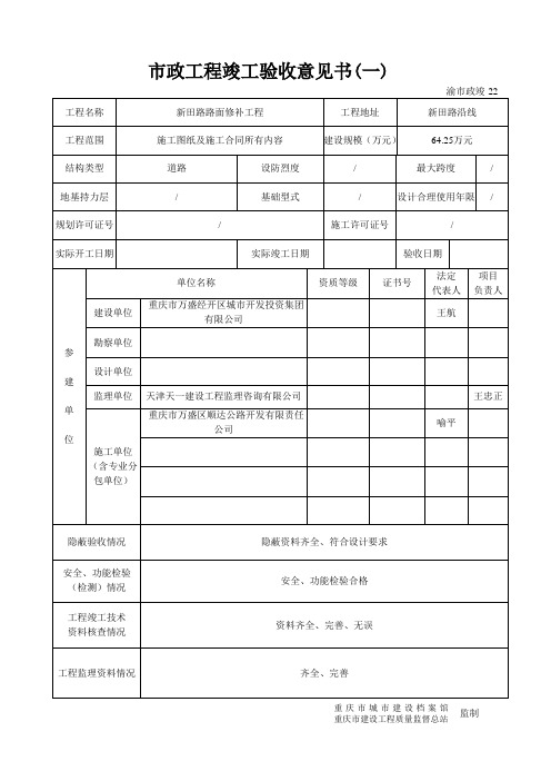 22-市政工程竣工验收意见书(一)